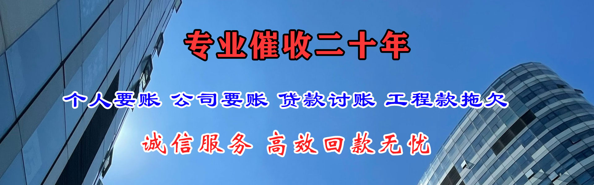 新泰收账公司