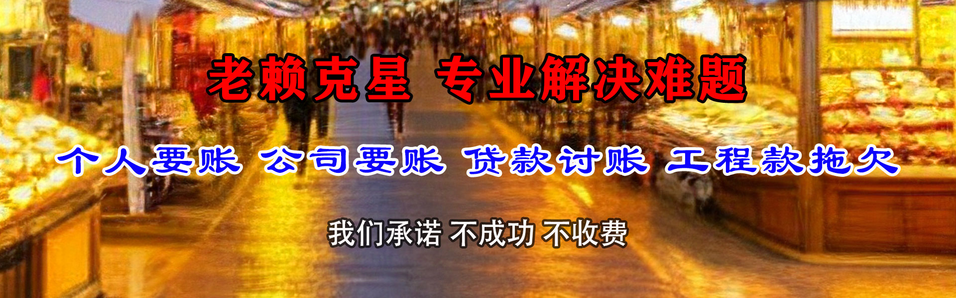 新泰清债公司